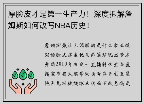 厚脸皮才是第一生产力！深度拆解詹姆斯如何改写NBA历史！