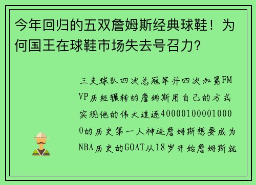 今年回归的五双詹姆斯经典球鞋！为何国王在球鞋市场失去号召力？